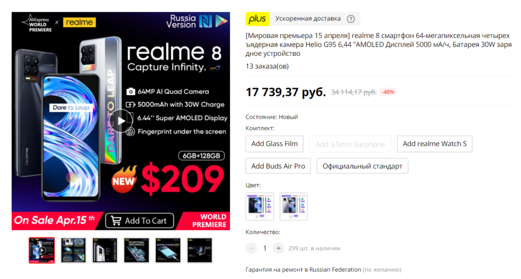 Смартфон Realme 8 купить