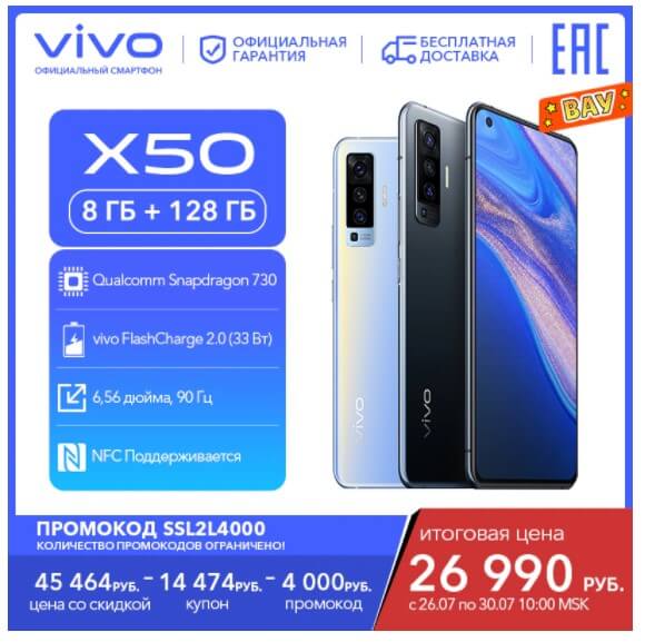 смартфон Vivo X50 NFC на АлиЭкспресс
